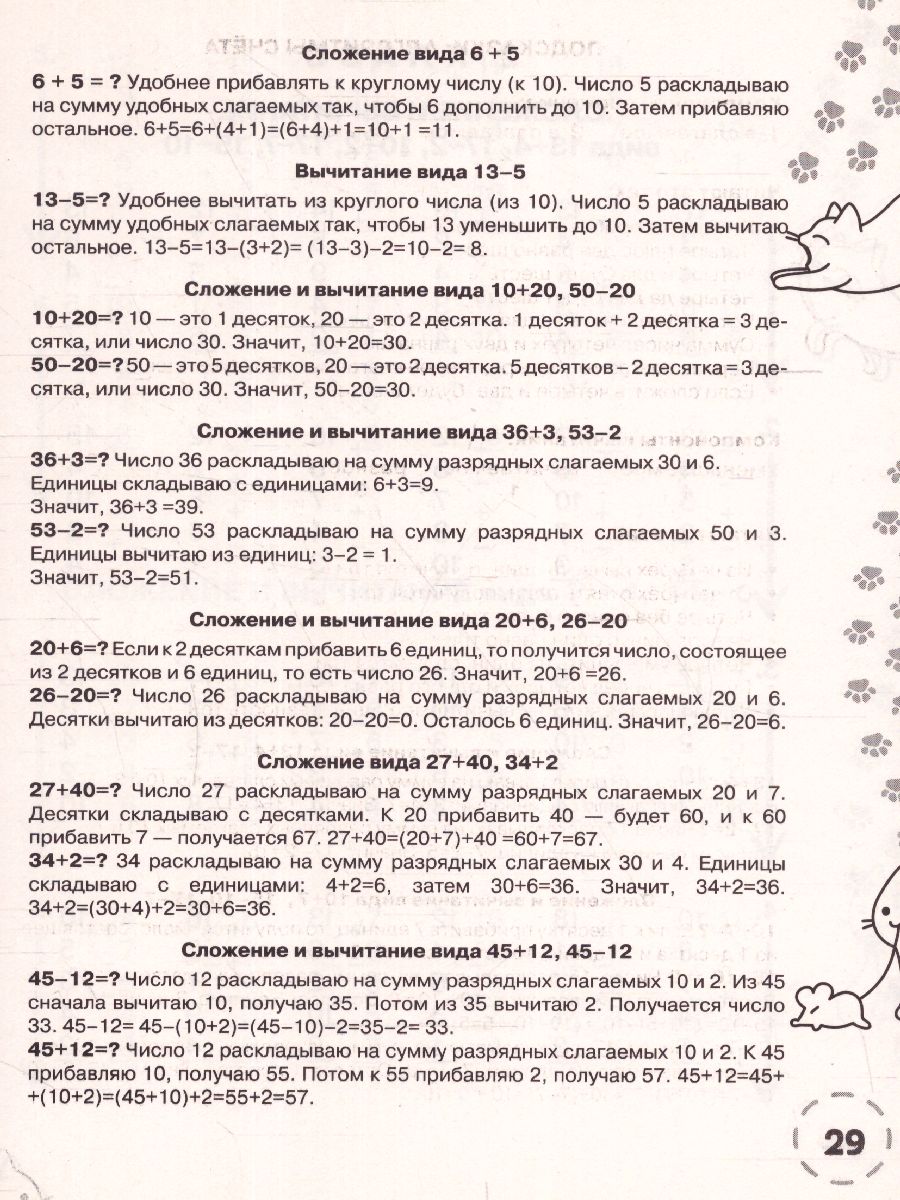 Обложка книги Математика 1-4 класс. Решаем на "отлично". Быстрый устный счет, Автор Узорова О.В., издательство АСТ | купить в книжном магазине Рослит