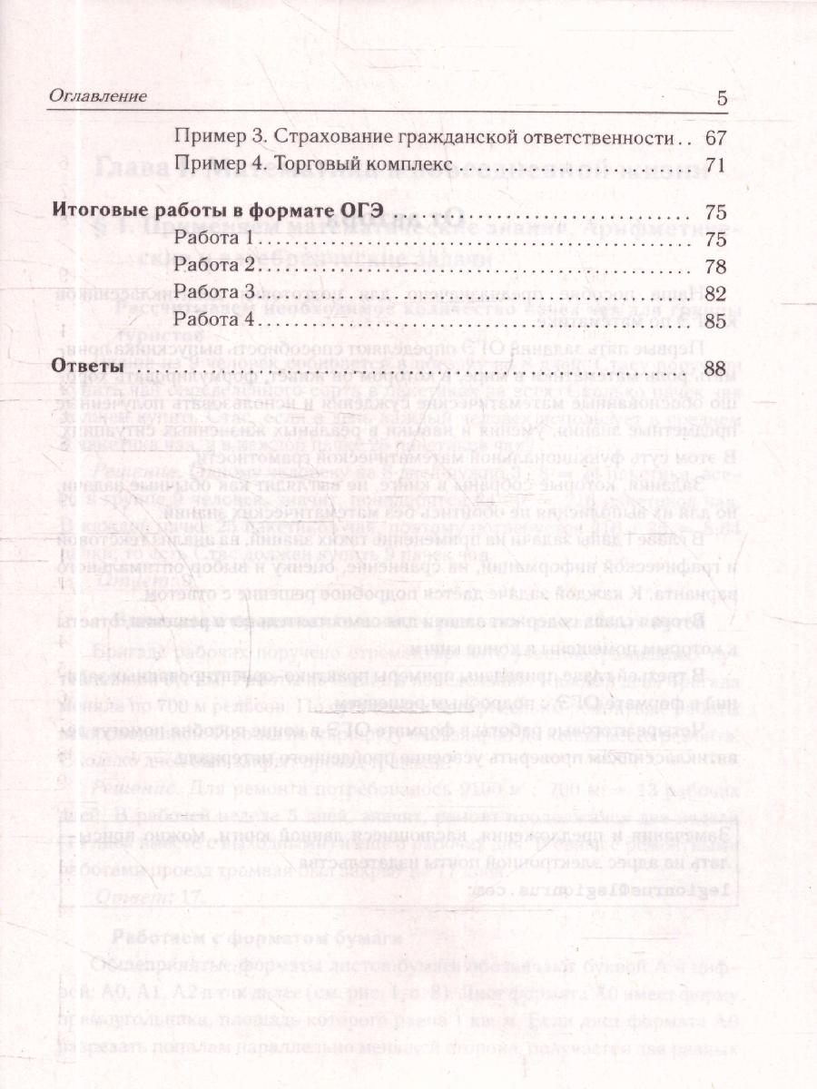 Обложка книги ОГЭ-2027. Математика. Практико-ориентированные задания 1-5 (Легион), Автор Лысенко Ф.Ф. Иванова С.О., издательство ЛЕГИОН | купить в книжном магазине Рослит