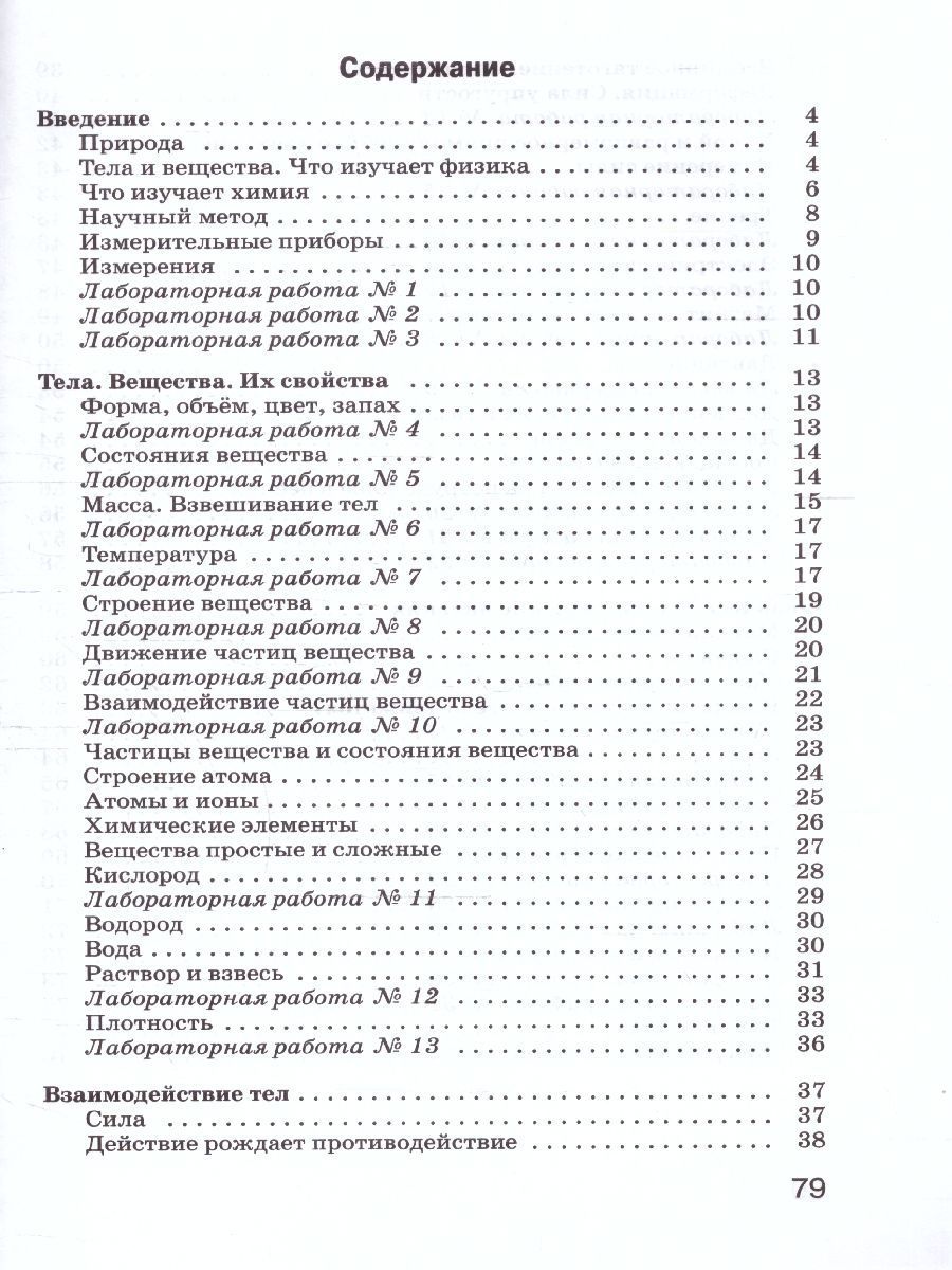Обложка книги Физика.Химия 5 класс.Введение в естественно-научные предметы, Автор Гуревич А.Е.; Краснов М.В.; Нотов Л.А, издательство Просвещение/Союз                                   | купить в книжном магазине Рослит