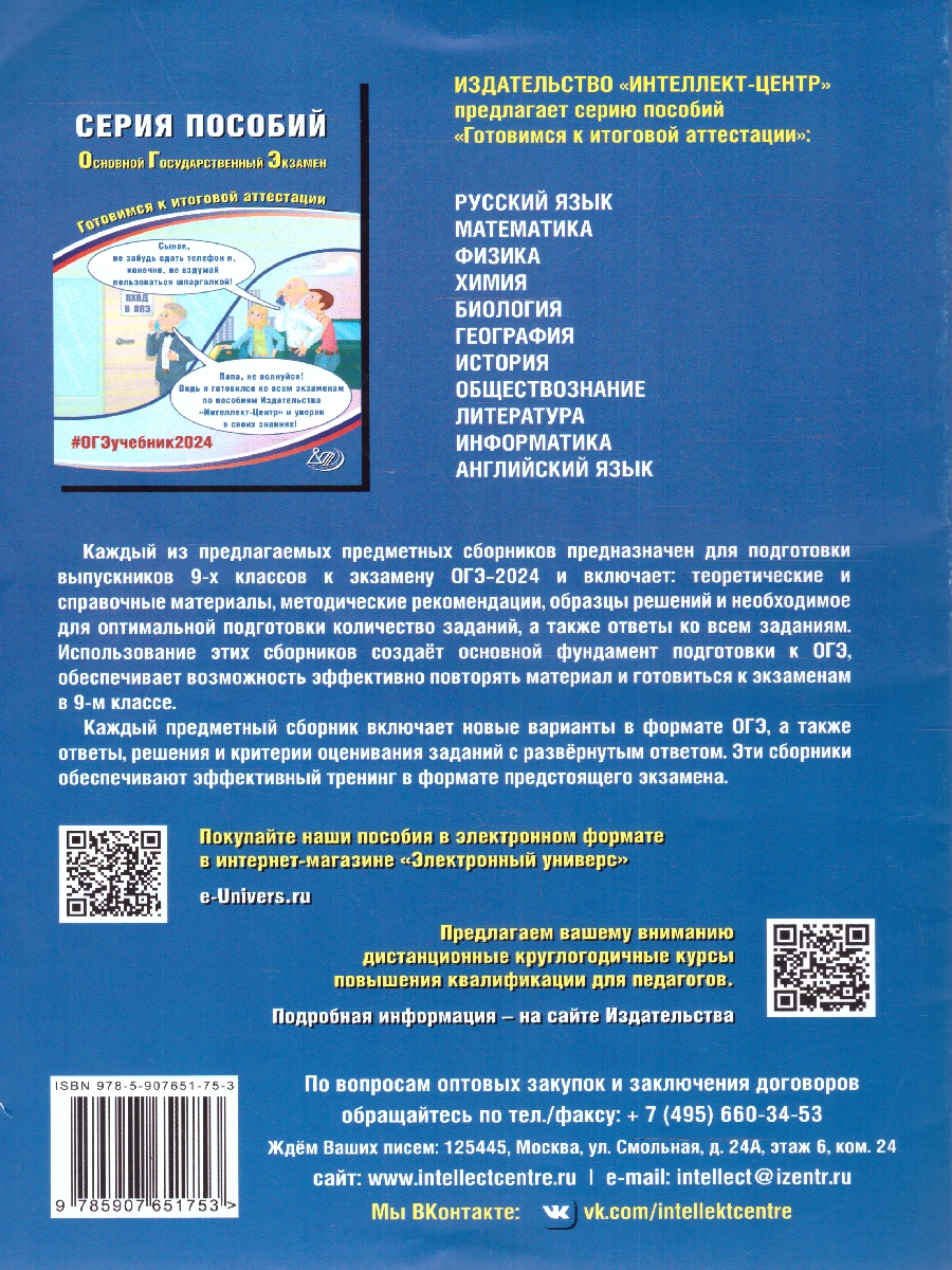 Обложка книги ОГЭ 2024 Информатика (в комплекте с приложением), Автор Лещинер В. Р. Путимцева Ю.С., издательство Издательство Интеллект-центр | купить в книжном магазине Рослит