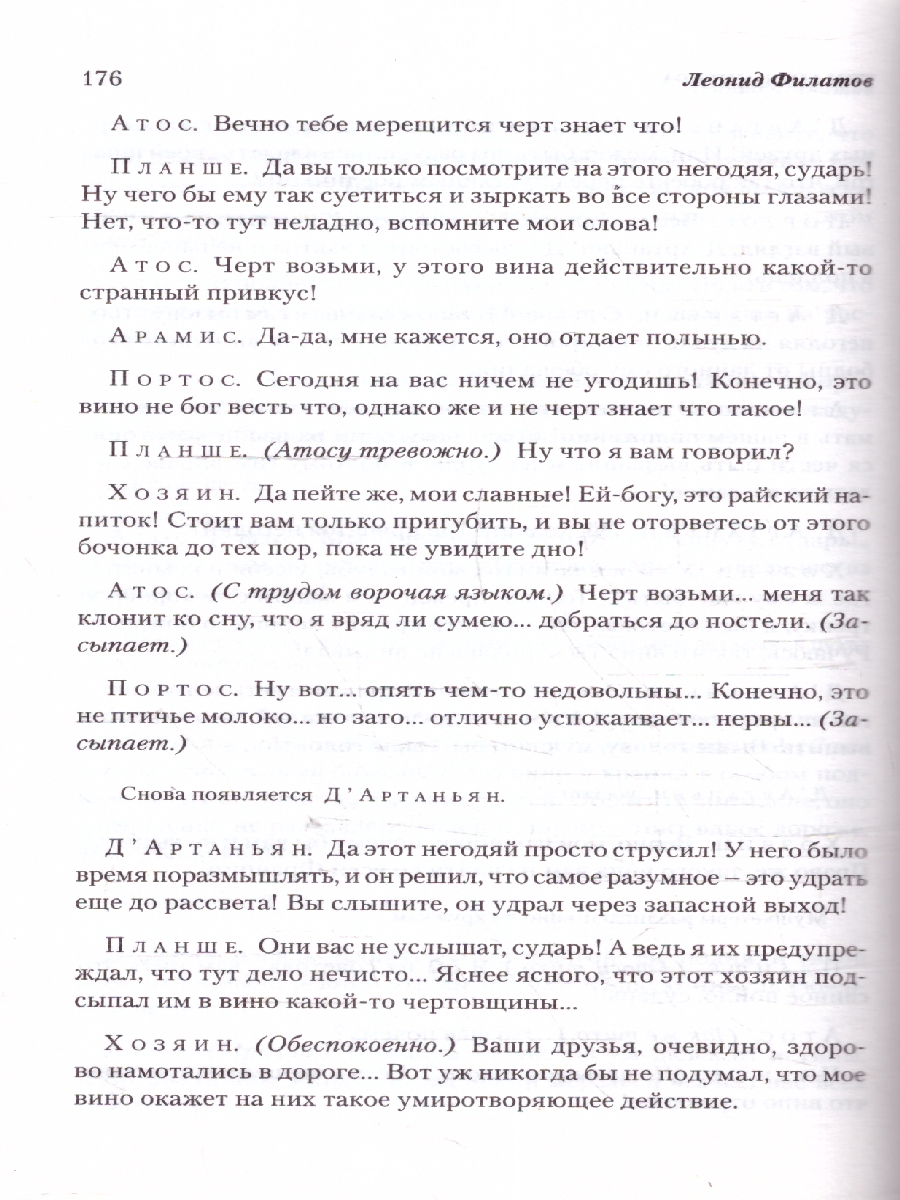 Обложка книги Про Федота-стрельца, удалого молодца, Автор Филатов Л.А., издательство АСТ | купить в книжном магазине Рослит