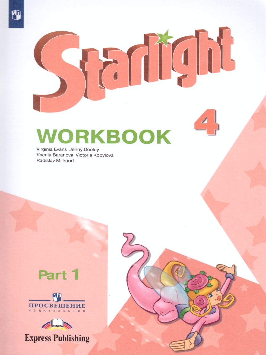 Обложка книги Английский язык 4 класс. Звездный английский Starlight. Рабочая тетрадь в 2-х частях. Часть 1. ФГОС, Автор Баранова К.М. Дули Д. Копылова В.В., издательство Просвещение | купить в книжном магазине Рослит