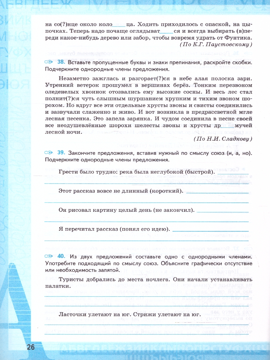 Обложка книги Русский язык 5 класс. Рабочая тетрадь (к новому учебнику). Часть 1. ФГОС НОВЫЙ, Автор Ляшенко Е. Л. Фокина О. А., издательство Экзамен | купить в книжном магазине Рослит