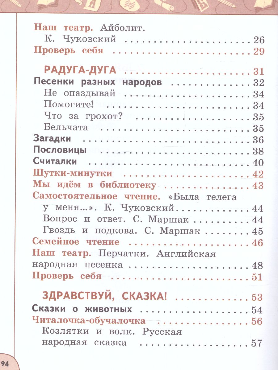 Обложка книги Литературное чтение 1 класс. Учебное пособие в 2-х частях. Часть 1., Автор Климанова Л.Ф. Горецкий В.Г. Виноградская Л.А., издательство Просвещение | купить в книжном магазине Рослит