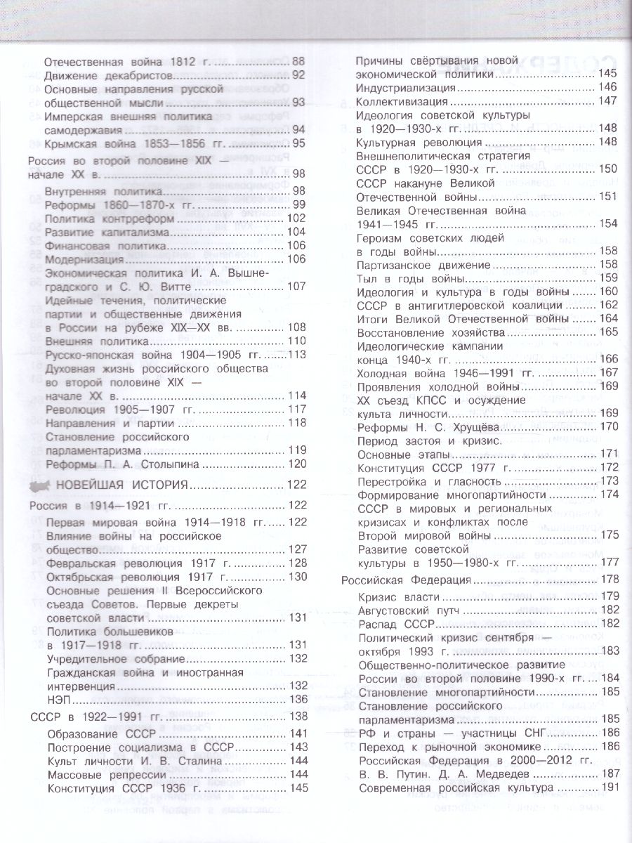 Обложка книги История Наглядный школьный курс: удобно и понятно, Автор Кужель С.И., издательство ЭКСМО | купить в книжном магазине Рослит