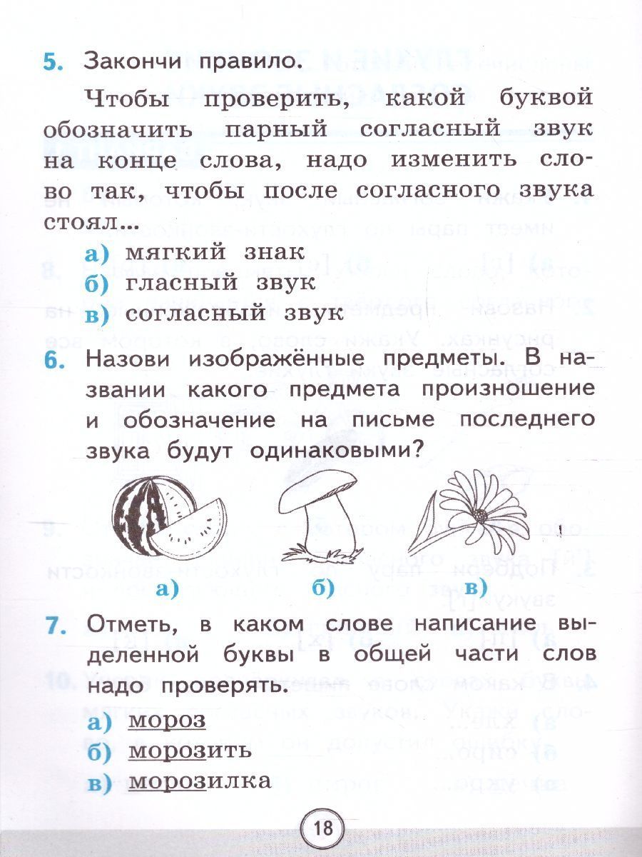 Обложка книги Русский язык 1 класс. Тесты к учебнику П.В. Канакиной. Часть 2. ФГОС НОВЫЙ, Автор Тихомирова Е.М., издательство Экзамен | купить в книжном магазине Рослит