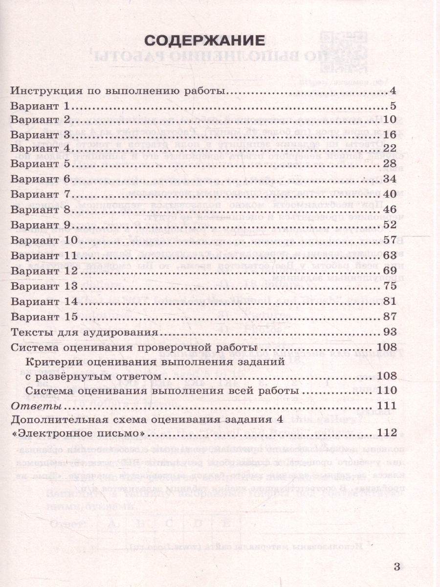 Обложка книги ВПР Английский язык 8 класс. Типовые задания и аудирование. 15 вариантов, Автор Ватсон Е. Р., издательство Экзамен | купить в книжном магазине Рослит