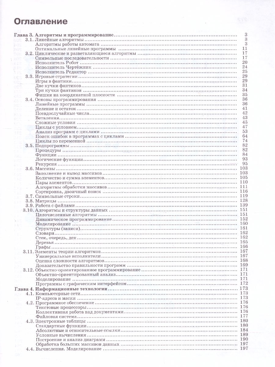 Обложка книги Информатика. Задачник 10-11 класс БУ+УУ. В 2 частях. Ч. 2, Автор Поляков К. Ю. Еремин Е. А., издательство Просвещение | купить в книжном магазине Рослит