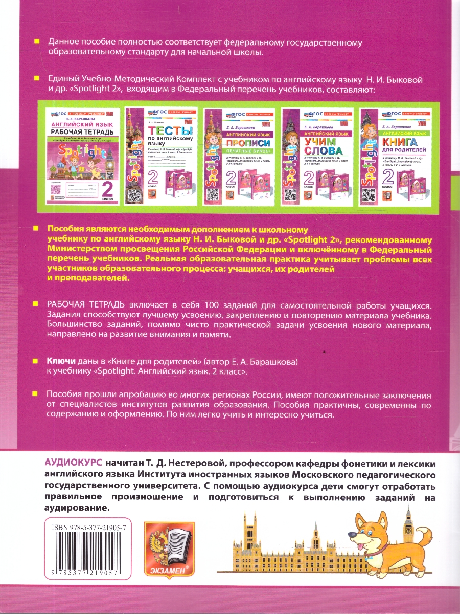 Обложка книги Английский язык 2 класс. Рабочая тетрадь. Spotlight. К учебнику Н. И. Быковой и др. ФГОС Новый, Автор Барашкова Е. А., издательство Экзамен | купить в книжном магазине Рослит
