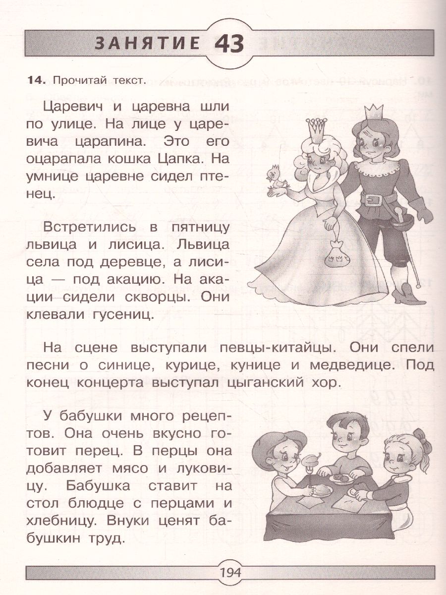 Обложка Большой курс подготовки к школе, издательство АСТ | купить в книжном магазине Рослит