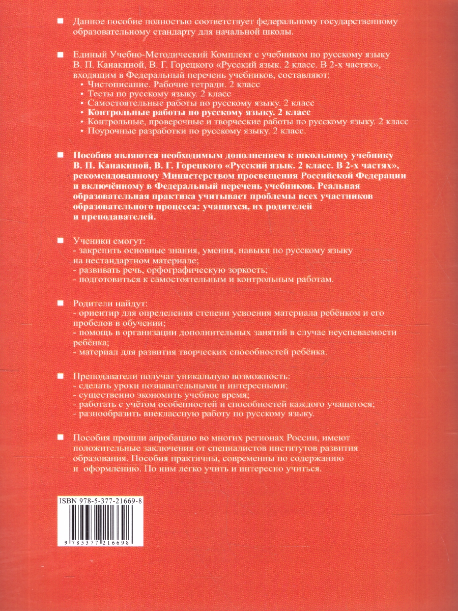Обложка книги Русский язык 2 класс. Контрольные работы. Часть 1. К новому учебнику. ФГОС НОВЫЙ, Автор Крылова О.Н., издательство Экзамен | купить в книжном магазине Рослит