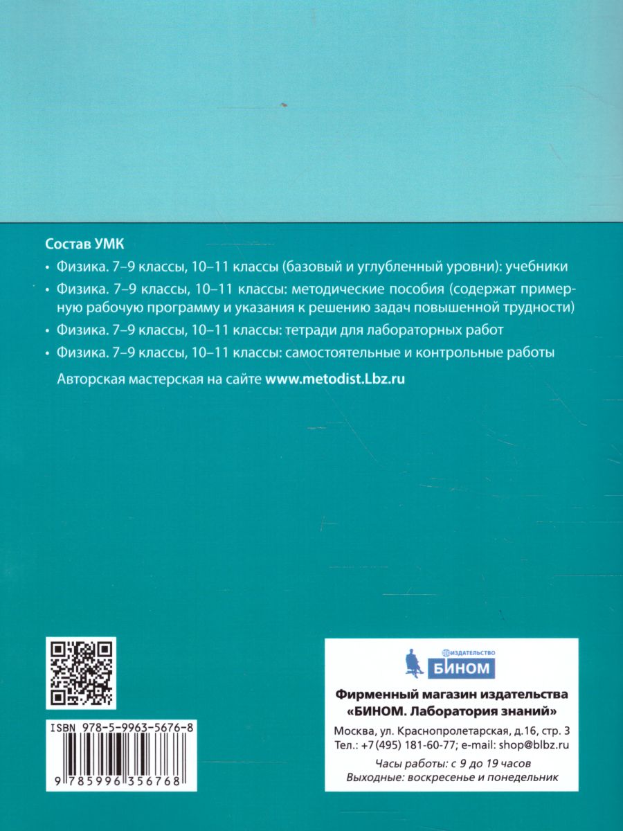 Обложка книги Физика 10 класс. Базовый и углубленный уровни. Тетрадь для лабораторных работ, Автор Генденштейн Л.Э. Булатова А.А. Кошкина А.В., издательство Просвещение/Союз                                   | купить в книжном магазине Рослит
