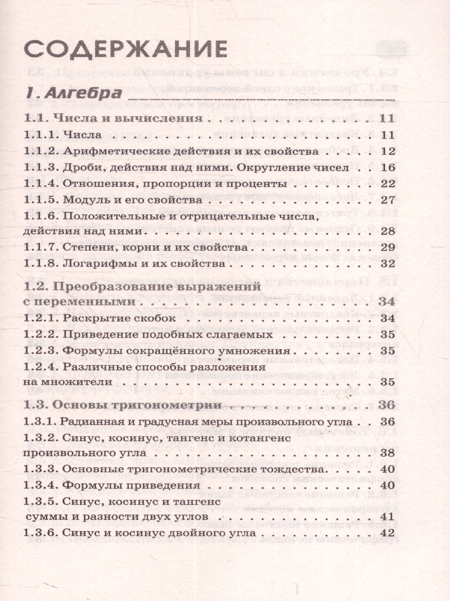 Обложка книги Математика ЕГЭ 10-11 классы. Полный курс в таблицах и схемах для подготовки к ЕГЭ, Автор Слонимский Л. И.; Слонимская И. С., издательство АСТ | купить в книжном магазине Рослит