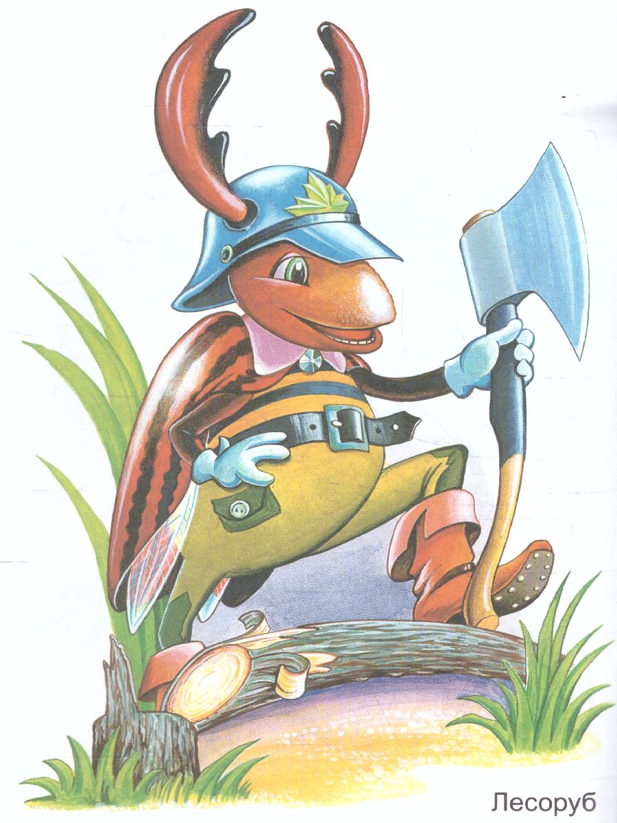 Обложка книги Весёлая раскраска "Профессии-1", Автор , издательство Страна фантазий | купить в книжном магазине Рослит