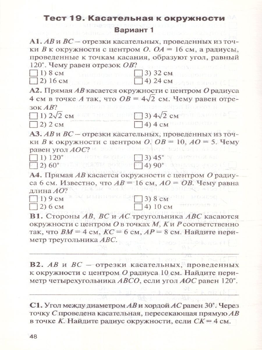 Обложка книги Геометрия 8 класс. Контрольно-измерительные материалы. ФГОС, Автор Гаврилова Н.Ф., издательство Вако | купить в книжном магазине Рослит