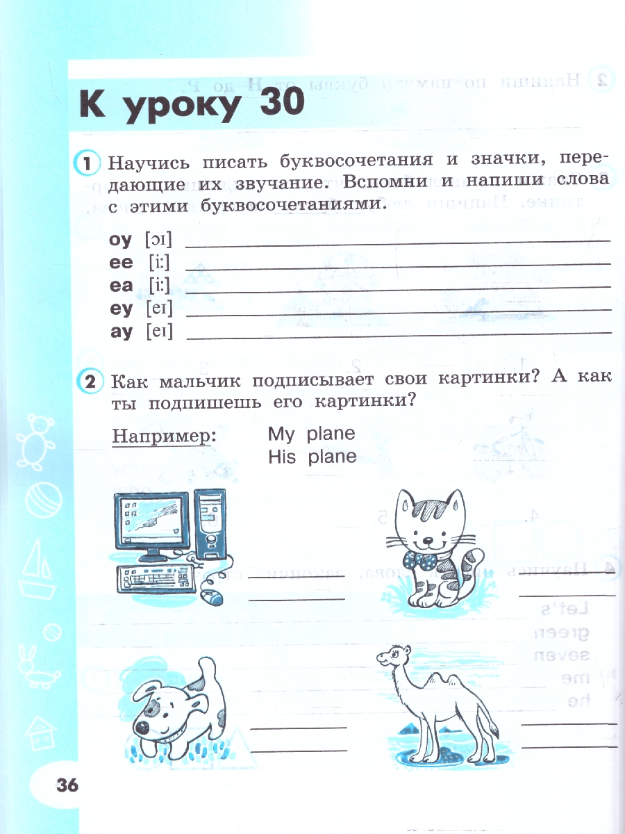 картинка Английский язык 2 класс. Углубленный уровень. Рабочая тетрадь. К новому учебному пособию от магазина Рослит