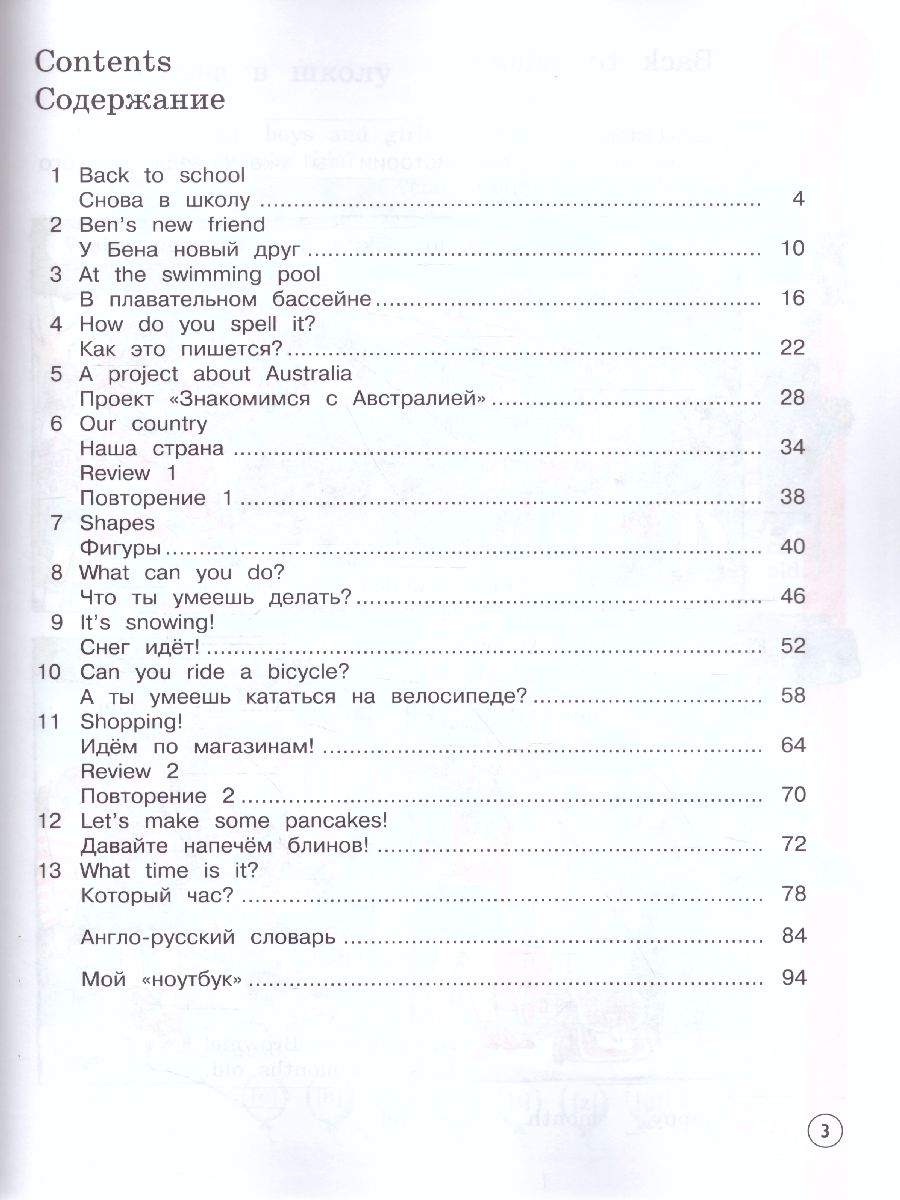 картинка Английский язык 3 класс. Учебник. В 2-х частях. Часть 1. ФГОС от магазина Рослит