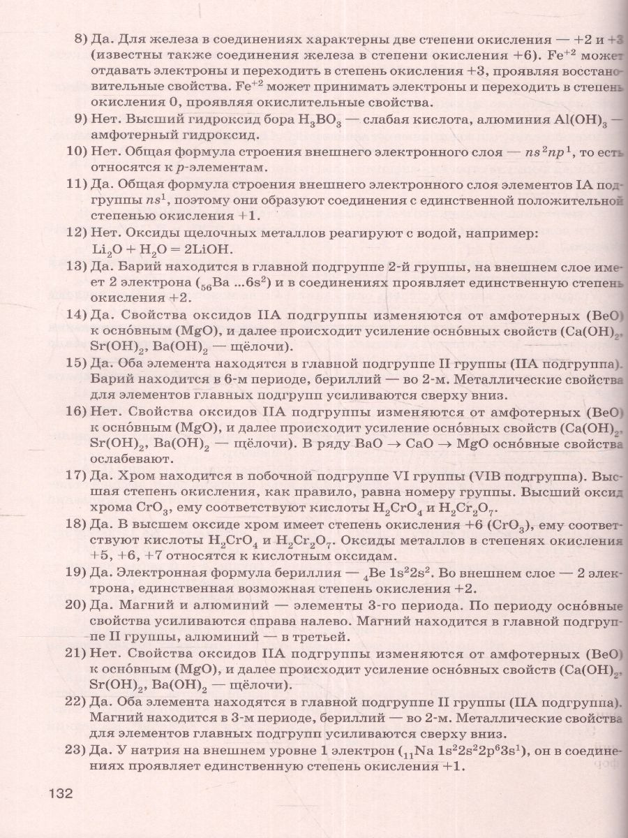 Обложка книги ЕГЭ-2023. Химия. 10-11 класс. Раздел "Общая химия". задания и решения., Автор Доронькин В.Н. Бережная А.Г. Февралева
 В.А., издательство ЛЕГИОН | купить в книжном магазине Рослит