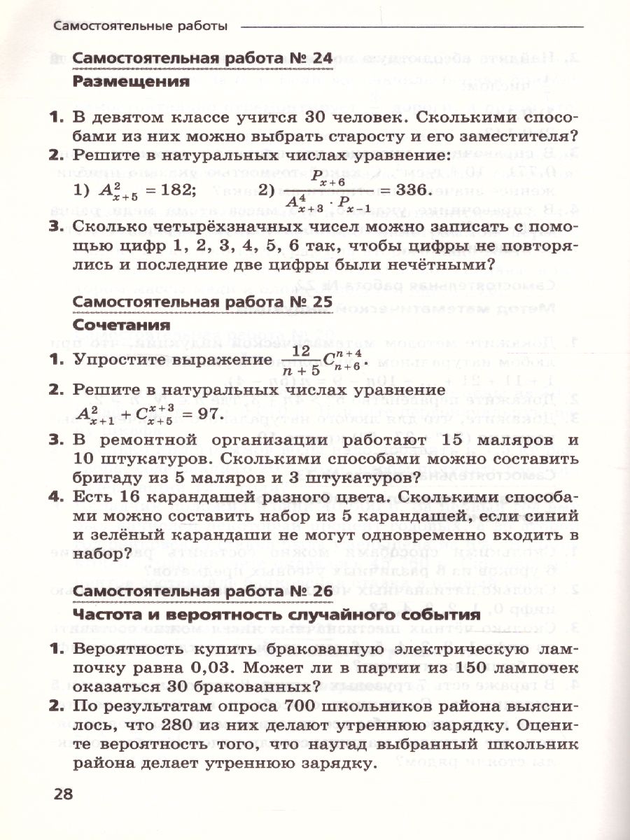 Обложка книги Алгебра 9 класс. Углублённое изучение. Самостоятельные и контрольные работы. ФГОС, Автор Мерзляк А.Г. Полонский В.Б. Якир М.С., издательство Просвещение | купить в книжном магазине Рослит