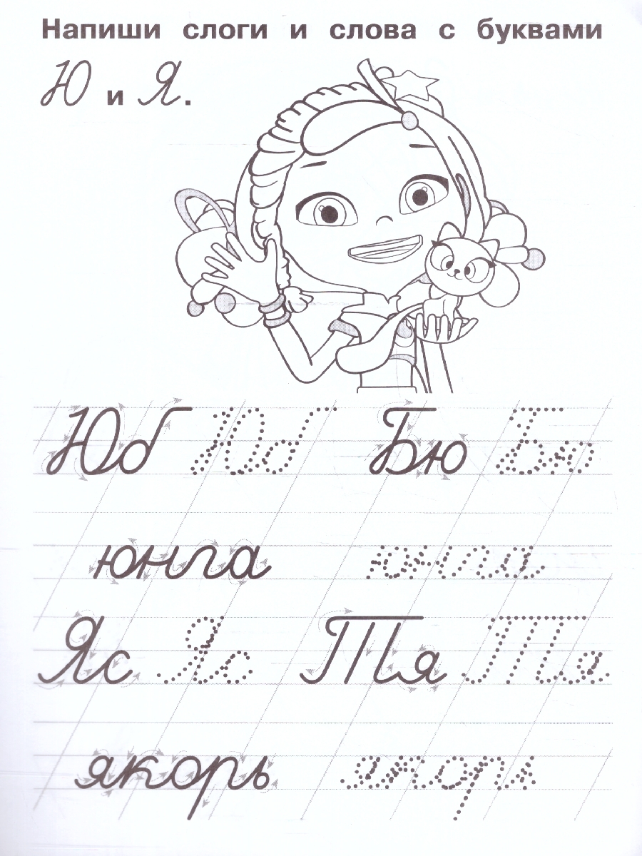 Обложка книги Пишем слоги и слова. IQ-прописи. Сказочный патруль, Автор Митяева С., издательство Умка                                               | купить в книжном магазине Рослит
