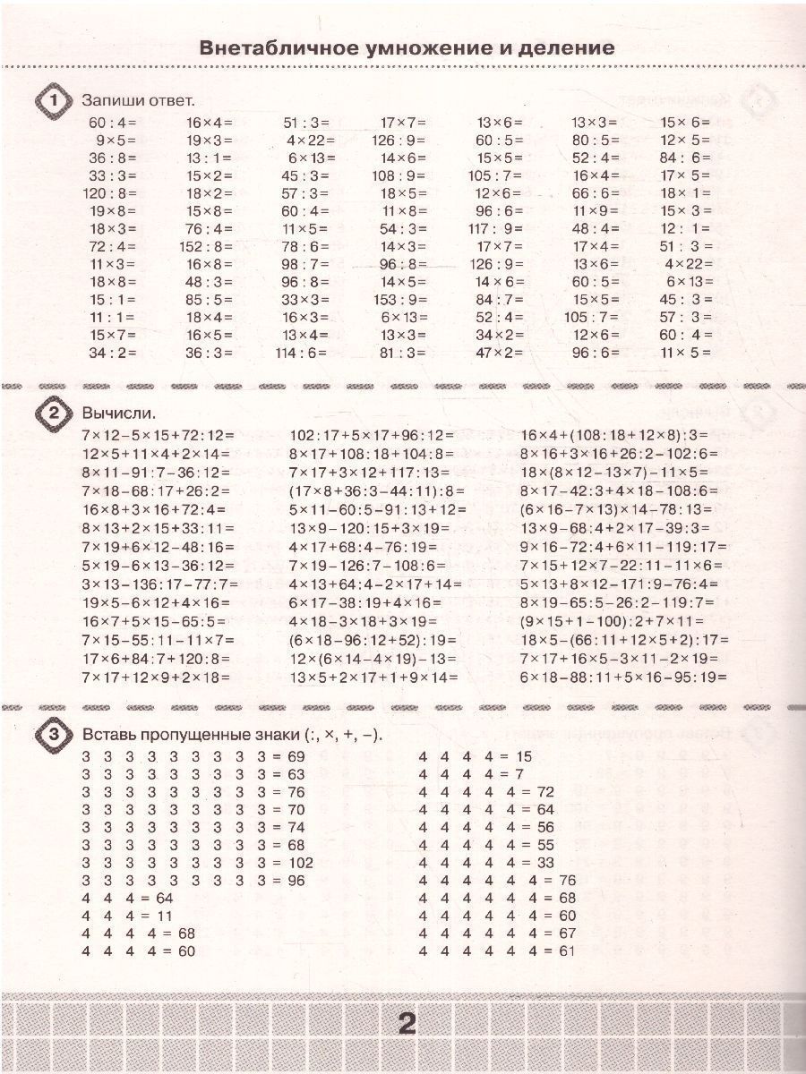 Обложка книги 3000 примеров по математике 3-4 класс. Внетабличное умножение и деление. Разные уровни сложности, Автор Узорова О.В., издательство АСТ | купить в книжном магазине Рослит