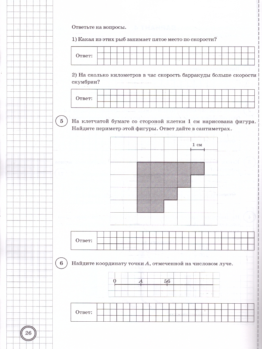 Обложка книги ВПР Математика 5 класс. 10 вариантов. ФГОС Новый, Автор Ерина Т. М., издательство Экзамен | купить в книжном магазине Рослит