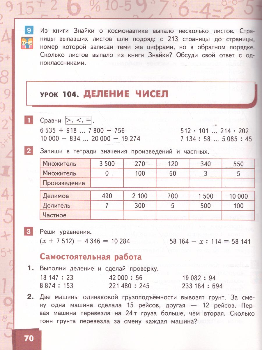 Обложка книги Математика 4 класс. Учебник. Часть 2, Автор Гейдман Б.П. Мишарина И.Э. Зверева Е.А., издательство Русское слово | купить в книжном магазине Рослит