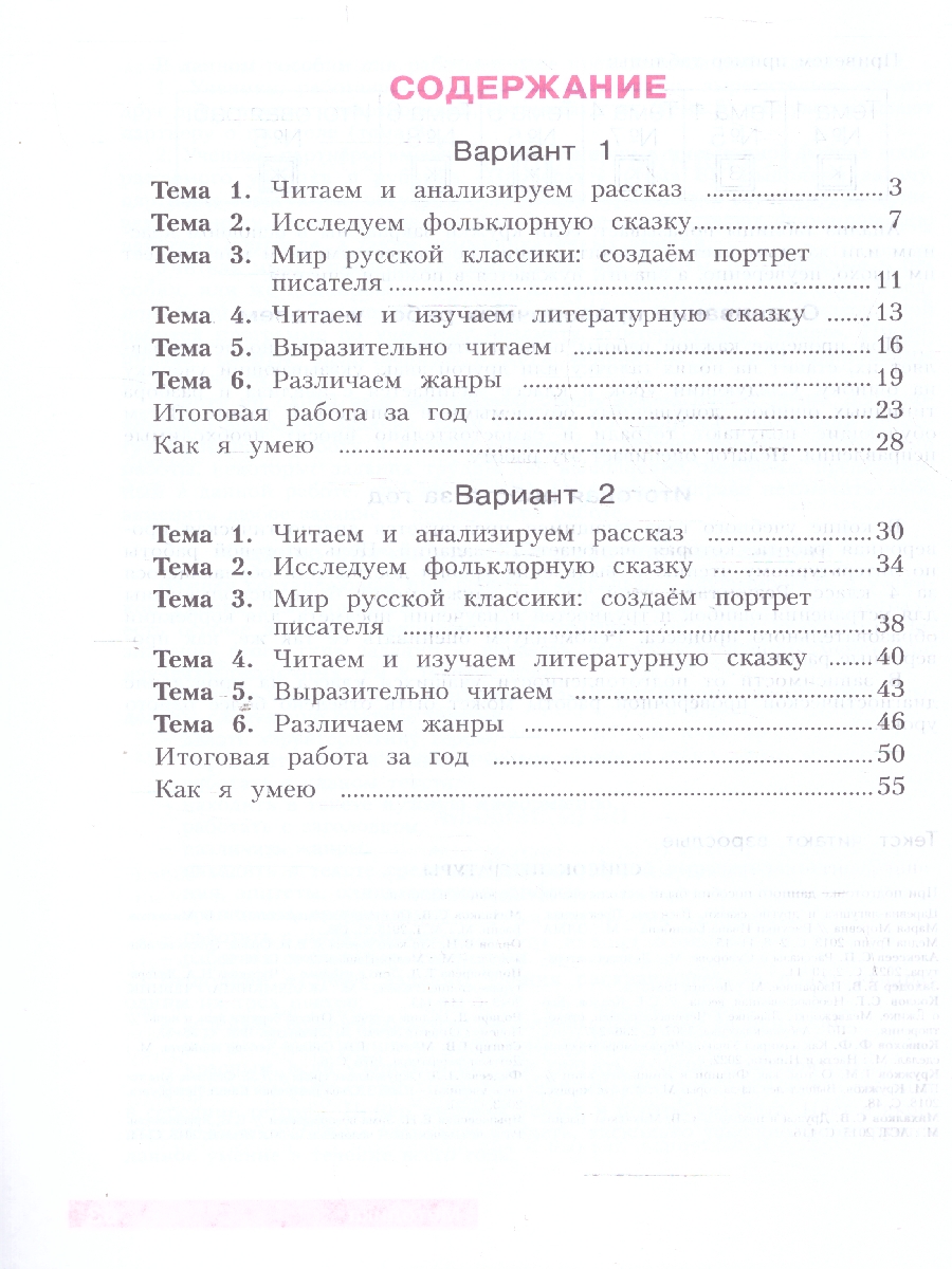 Обложка книги Литературное чтение. Что я знаю. Что я умею 4 класс. Тетрадь проверочных работ, Автор Самыкина С. В., издательство Просвещение/Союз                                   | купить в книжном магазине Рослит