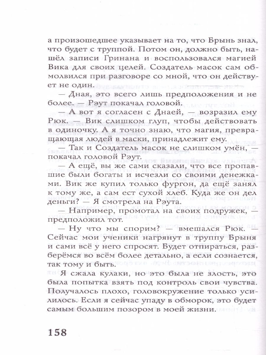 Обложка Крылья ветра. Девушка и кровь дракона, издательство Мещерякова ИД                                      | купить в книжном магазине Рослит