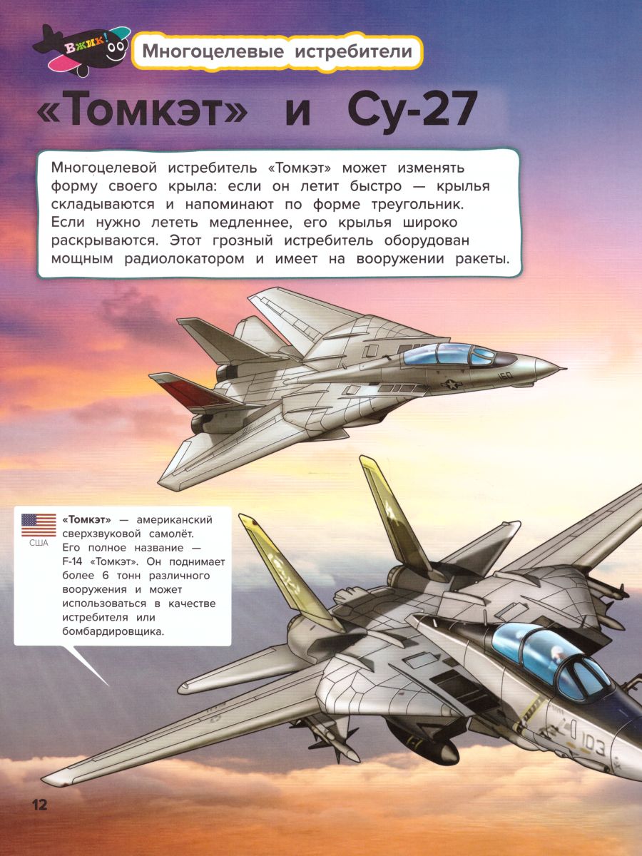 Обложка Военная авиация Самолёты и вертолёты, издательство АСТ-Пресс | купить в книжном магазине Рослит