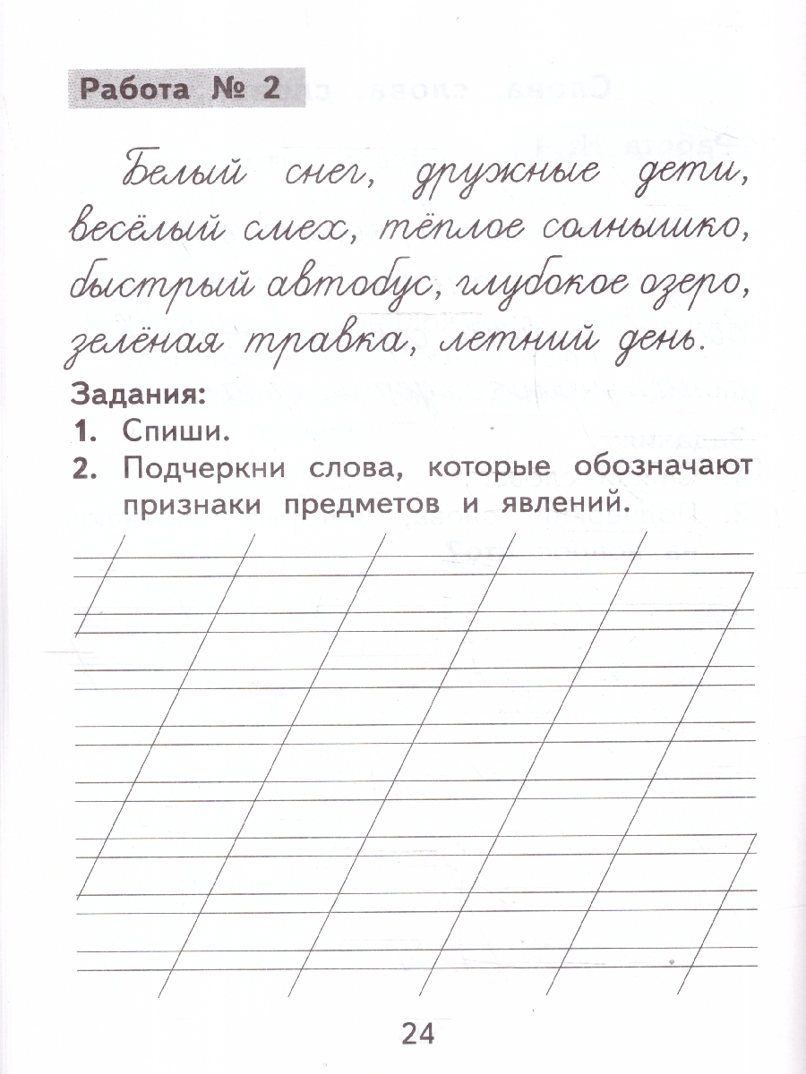 Обложка книги Русский язык 1 класс. Контрольное списывание с разноуровневыми заданиями. К учебнику Канакиной, Автор Языканова Е. В., издательство Экзамен | купить в книжном магазине Рослит