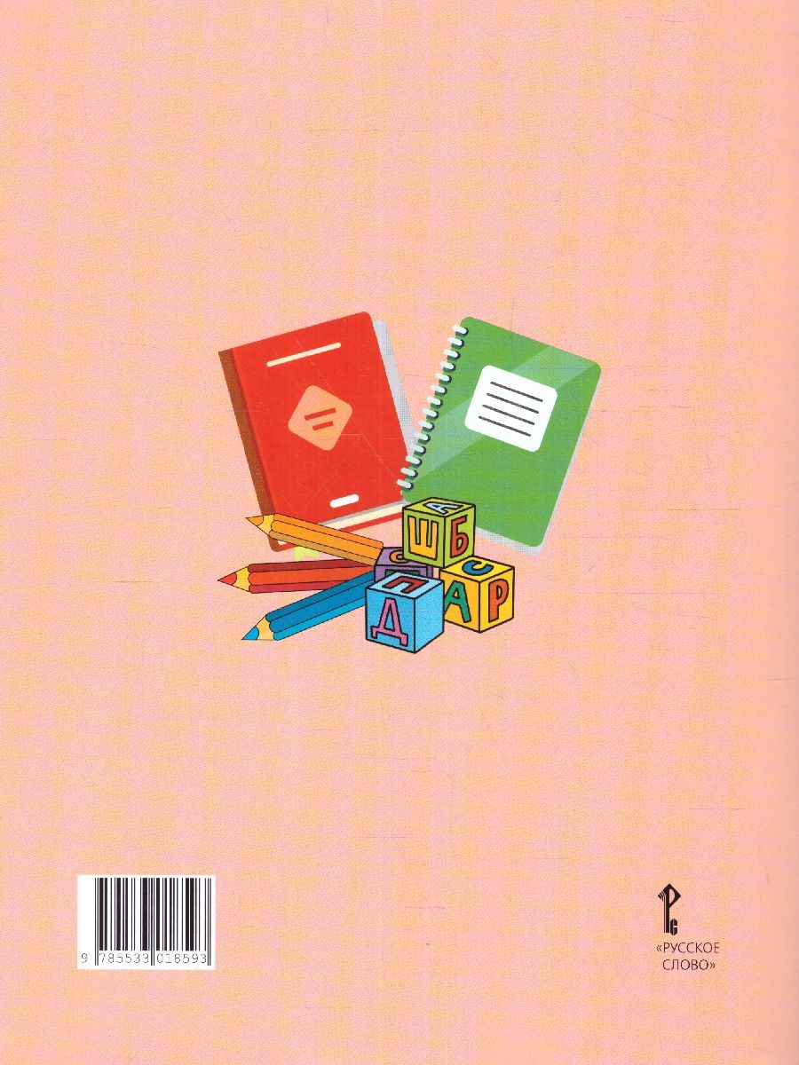 Обложка книги Прописи к учебнику Л.В. Кибиревой «Букварь. Обучение грамоте» 1 класс. В 2-х частях. Часть 2. ФГОС, Автор Мелихова Г.И., издательство Русское слово | купить в книжном магазине Рослит