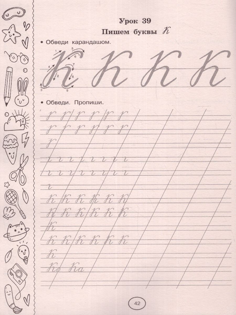 Обложка книги Тренажер по письму: автоматизация навыка, Автор Узорова О.В., издательство АСТ | купить в книжном магазине Рослит