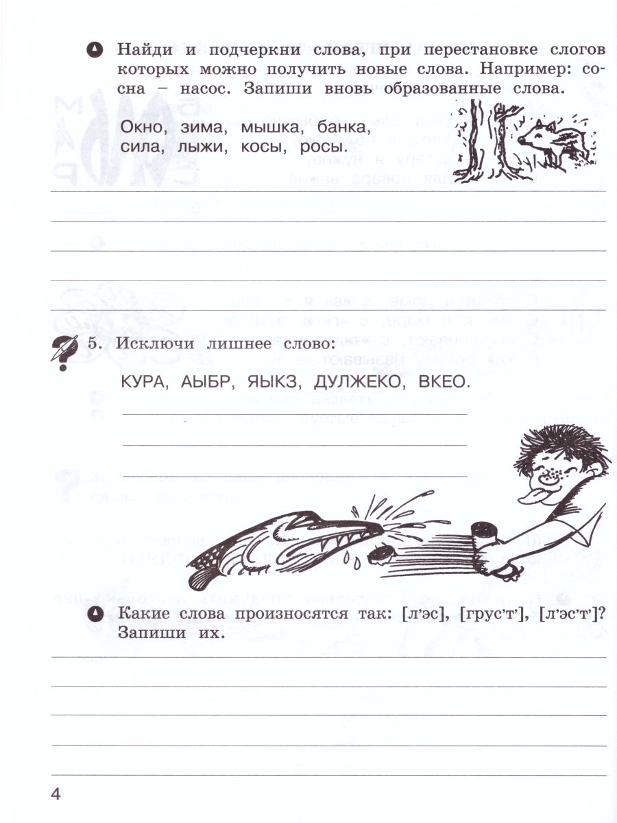 Обложка книги Школа развития речи 2 класс. Юным умникам и умницам. Рабочая тетрадь. Часть 1. ФГОС, Автор Соколова Т.Н., издательство Росткнига | купить в книжном магазине Рослит