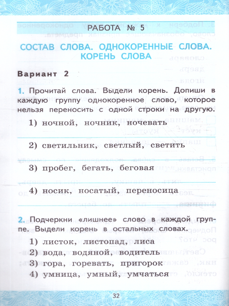 Обложка книги Русский язык 2 класс. Зачетные работы к учебнику В.П. Канакиной, В.Г. Горецкого. ФГОС НОВЫЙ (к новому учебнику), Автор Гусева Е. В. Останина Е. А. Курникова Е. В., издательство Экзамен | купить в книжном магазине Рослит