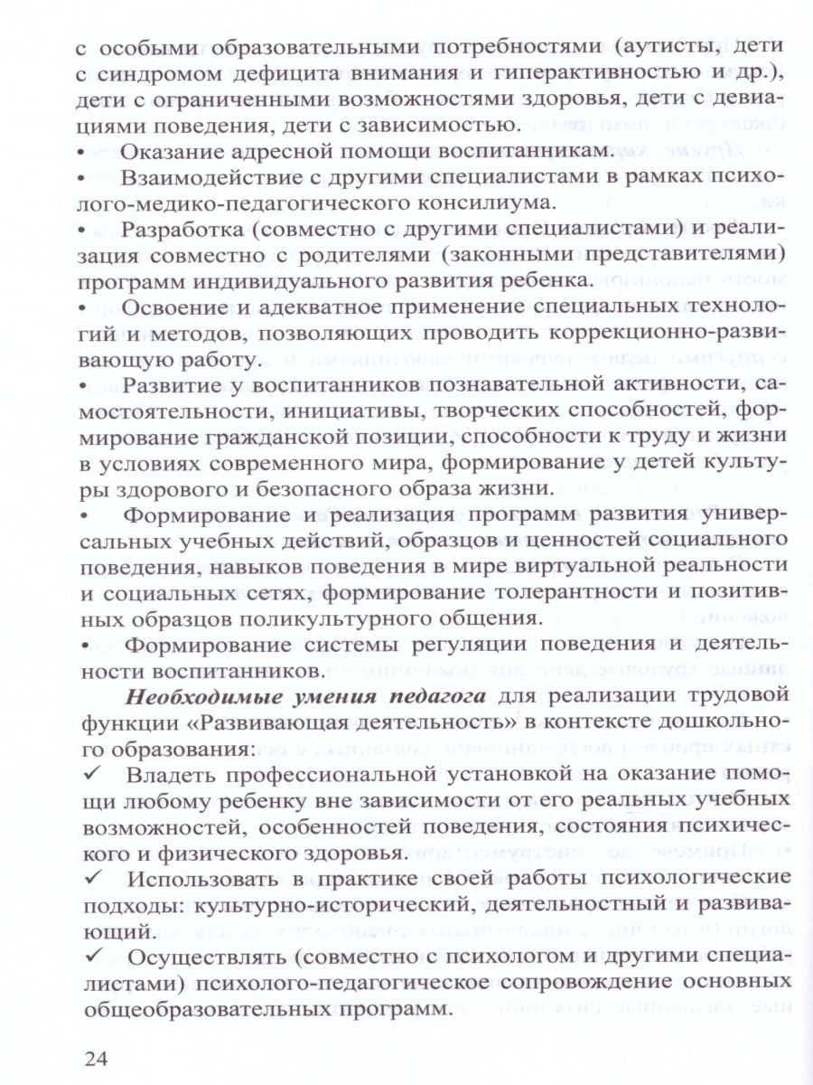Обложка книги Стандарт педагога в контексте ДО. ФГОС, Автор Верещагина Н.В., издательство ДЕТСТВО-ПРЕСС | купить в книжном магазине Рослит