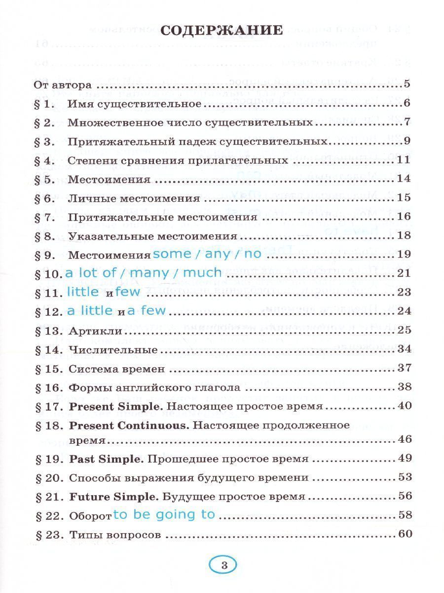 Обложка книги Грамматика Английского языка 6 класс. Книга для родителей.  К учебнику Ваулиной Ю.Е. "Spotlight. Английский в фокусес" (к новому ФПУ). ФГОС, Автор Барашкова Е.А., издательство Экзамен | купить в книжном магазине Рослит