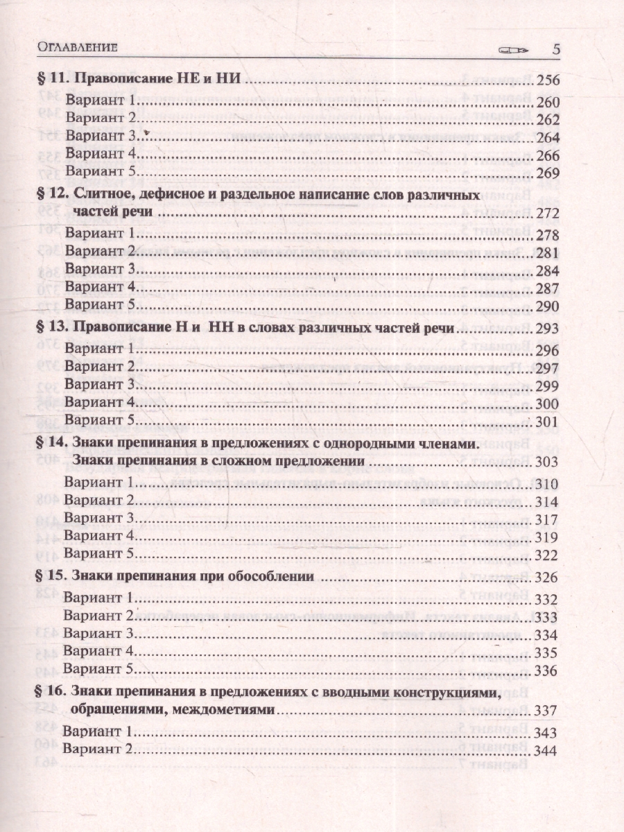 Обложка книги ЕГЭ-2026 Русский язык. Тематический тренинг, Автор Сенина Н.А.; Гармаш С.В., издательство ЛЕГИОН | купить в книжном магазине Рослит