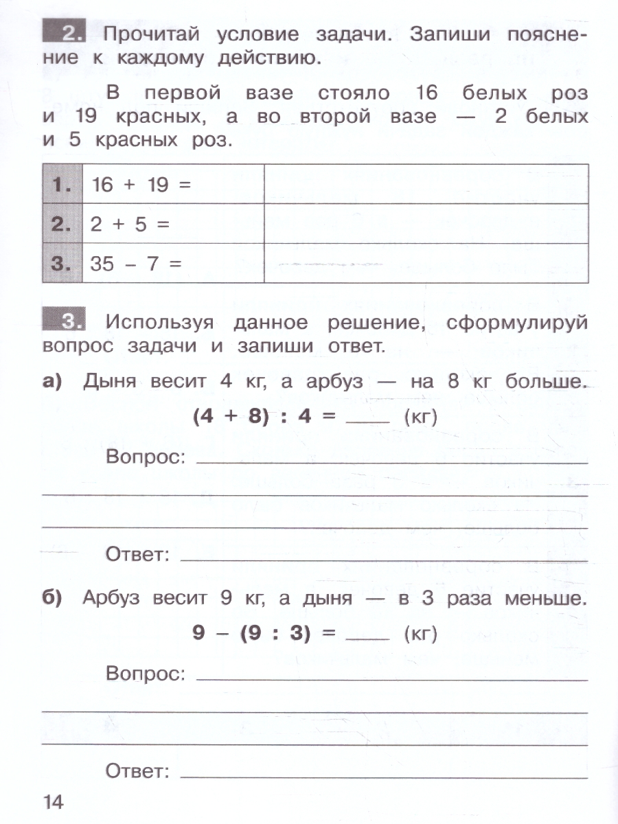 Обложка книги Тренажеры по математике 3 класс. Решение задач. ФГОС, Автор Гребнева Ю.А.; Ю.А. Гребнева, издательство Просвещение/Союз                                   | купить в книжном магазине Рослит