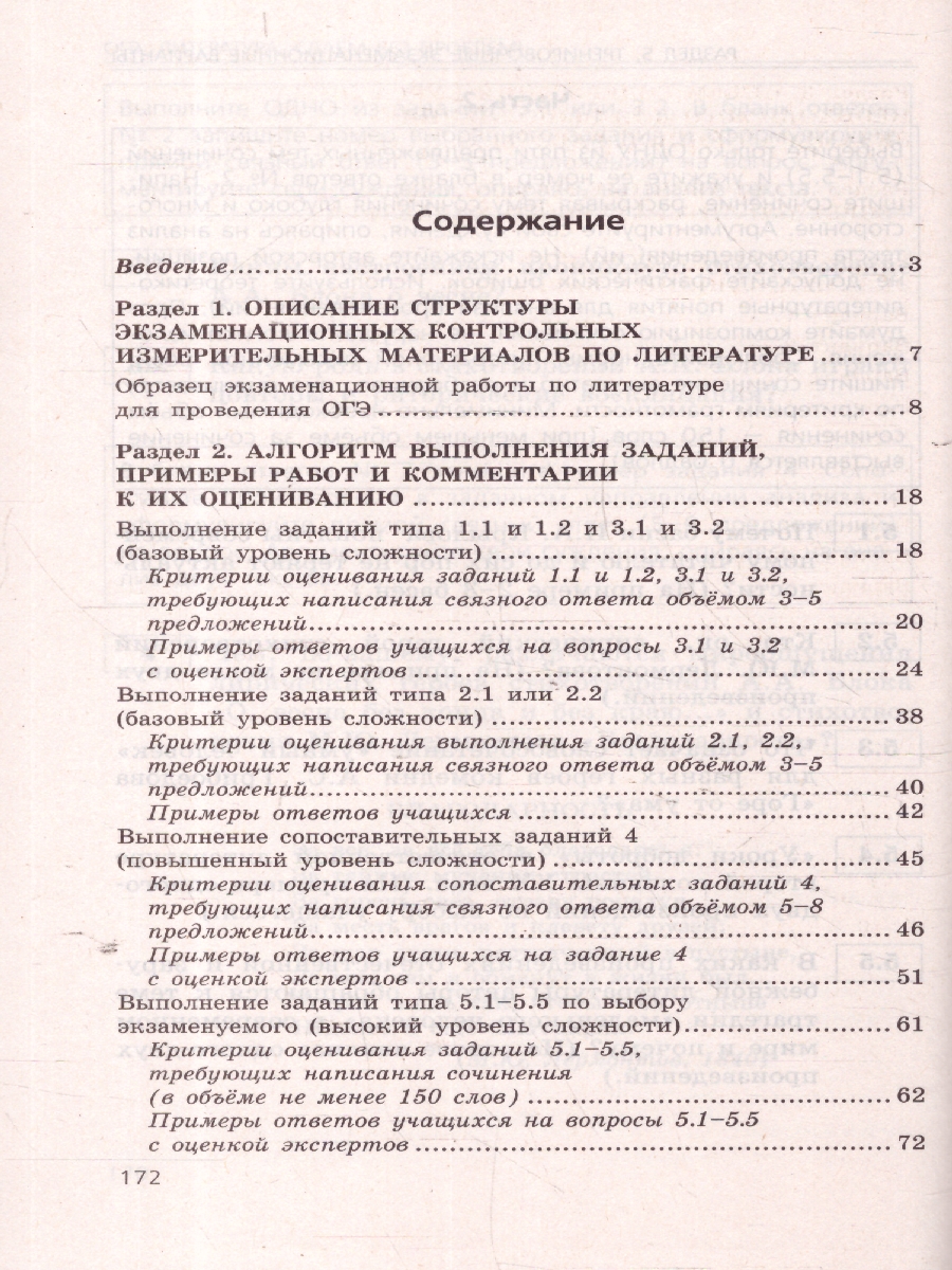 Обложка книги ОГЭ-2025 Литература. Сдаем без проблем. Учебное пособие, Автор Самойлова Е. А., издательство ЭКСМО | купить в книжном магазине Рослит