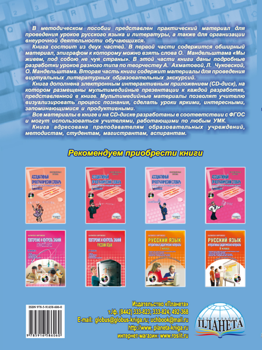 Обложка книги Уроки Литературы с применением ИКТ 8-11 классы. Выпуск 2. + CD-диск. ФГОС, Автор Квашнина Е.С. Коптяева Т.Е. Ромашина Н.Ф., издательство Планета | купить в книжном магазине Рослит