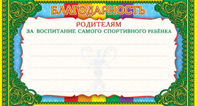 Обложка книги Мини благодарность Родителям за воспитание самого спортивного ребенка (фольга) , Автор ШМ-6470, издательство Сфера | купить в книжном магазине Рослит