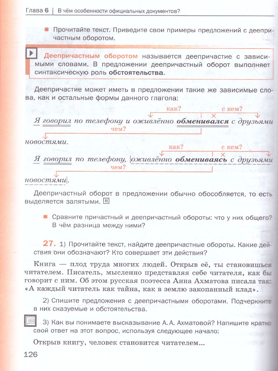 Обложка книги Русский язык 6 класс. Учебник с приложением. Часть 2. ФГОС, Автор Шмелёв А.Д., издательство Просвещение | купить в книжном магазине Рослит