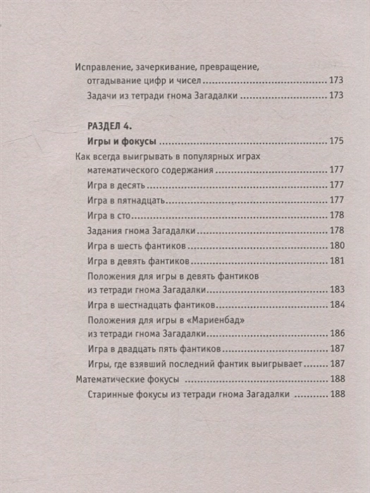 Обложка книги 800 логических и математических головоломок. Интеллект игры головоломки , Автор Сухин И.Г., издательство АСТ | купить в книжном магазине Рослит