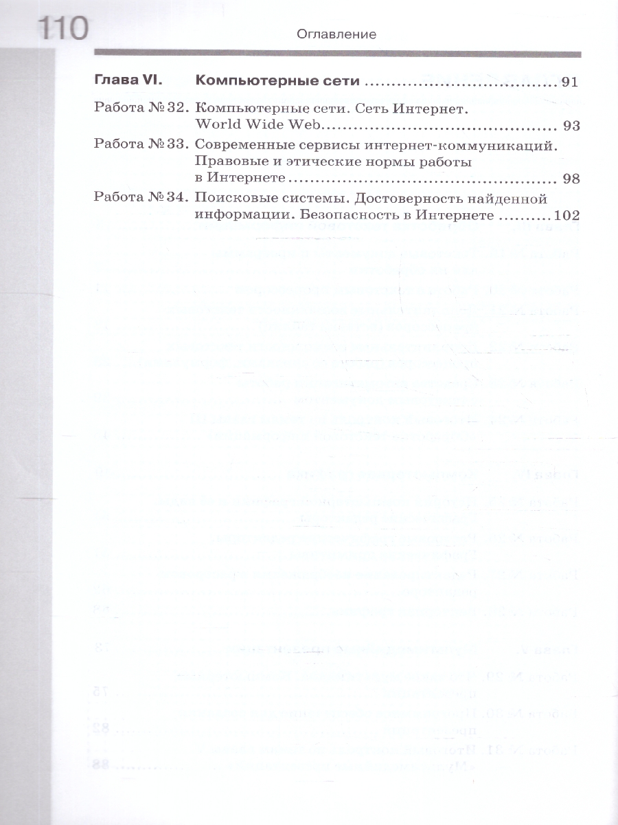 Обложка книги Информатика 7 класс. Рабочая тетрадь в 2-х частях. Часть 2 к новому учебному пособию, Автор Семакин И.Г. Ромашкина Т.В., издательство Просвещение/Союз                                   | купить в книжном магазине Рослит