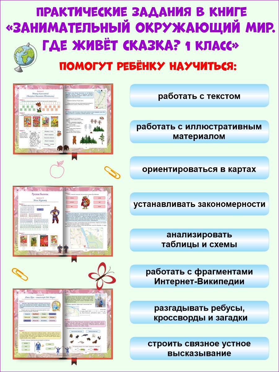 Обложка книги Занимательный окружающий мир. Где живёт сказка? 1 класс., Автор Карышева Е.Н., издательство Планета | купить в книжном магазине Рослит