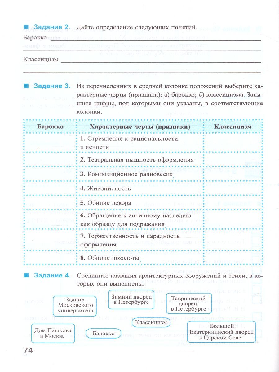 картинка Рабочая тетрадь по Истории России 8 класс. Часть 2. ФГОС от магазина Рослит