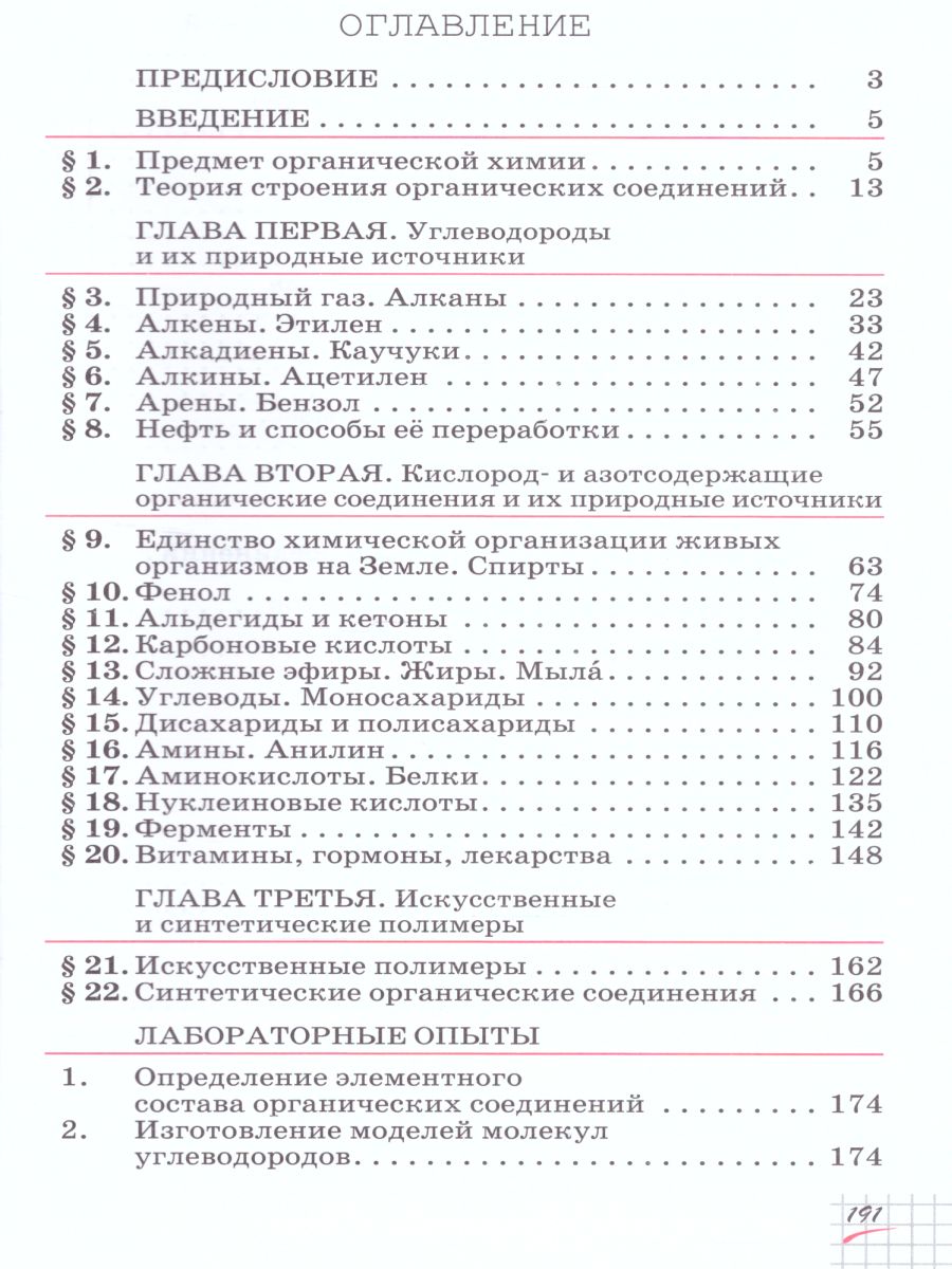 Обложка книги Химия 10 класс. Базовый уровень. Учебник. ВЕРТИКАЛЬ. ФГОС, Автор Габриелян О.С., издательство Дрофа | купить в книжном магазине Рослит