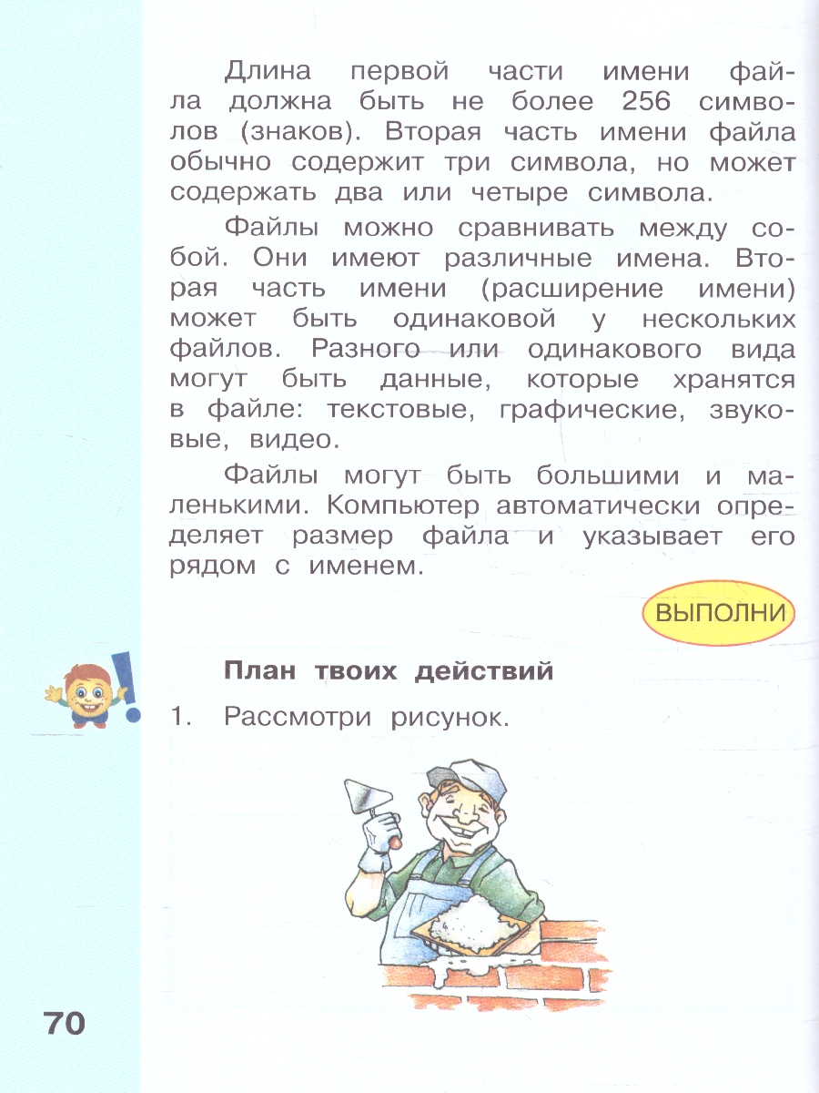 Обложка книги  Информатика. 2 класс. Учебник. В 2 частях. Часть 2, Автор Матвеева Н.В. Челак Е.Н. Конопатова Н.К., издательство Просвещение | купить в книжном магазине Рослит