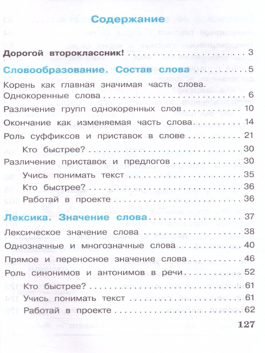 картинка Русский язык. 2 класс. В 2 частях. Часть 2 от магазина Рослит